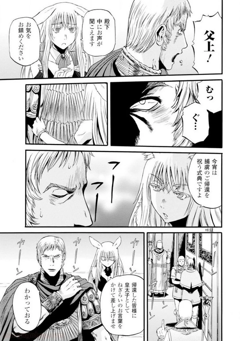 ゲート 自衛隊 彼の地にて、斯く戦えり 第46話 - Page 44