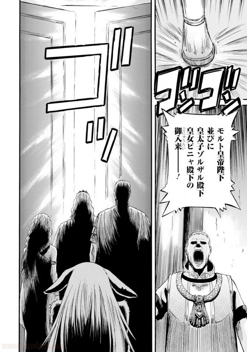 ゲート 自衛隊 彼の地にて、斯く戦えり 第46話 - Page 45