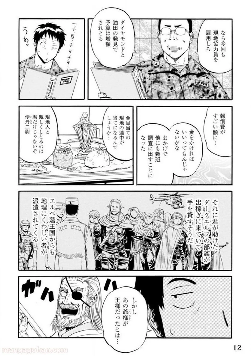 ゲート 自衛隊 彼の地にて、斯く戦えり 第46話 - Page 9