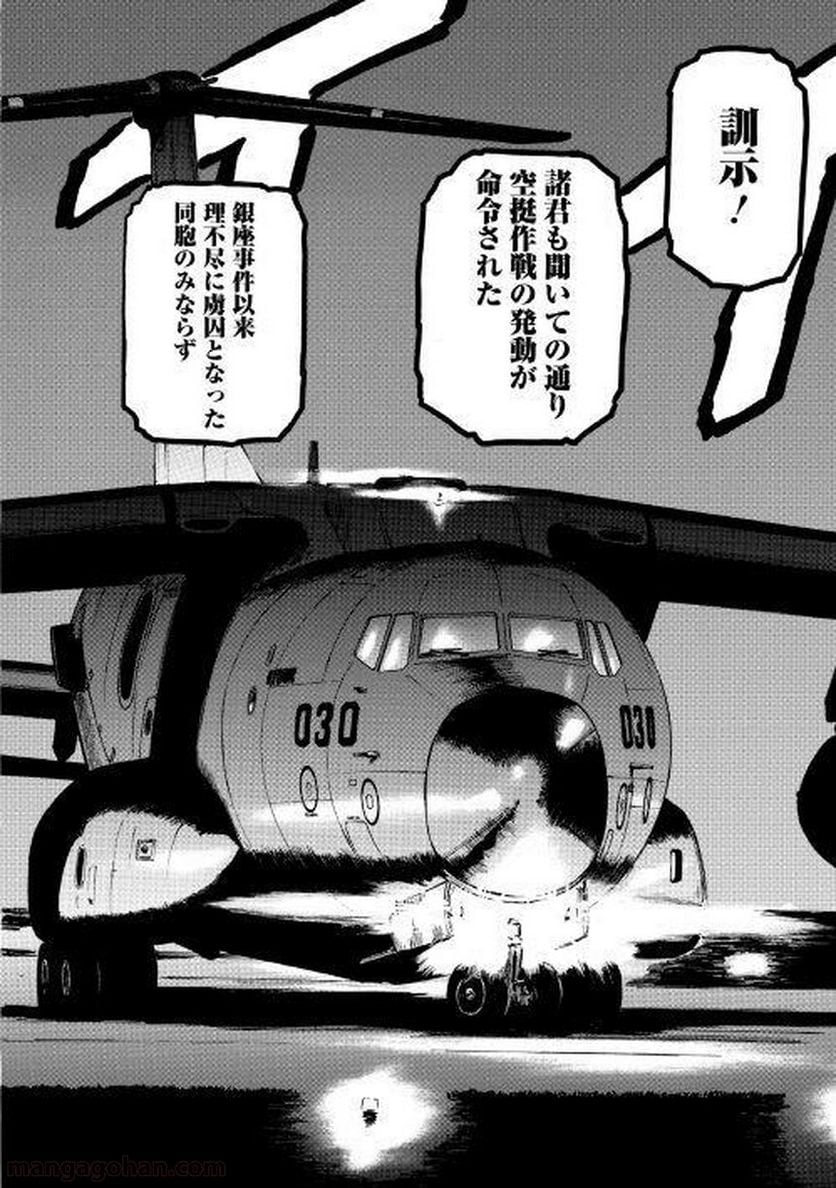 ゲート 自衛隊 彼の地にて、斯く戦えり 第75話 - Page 2