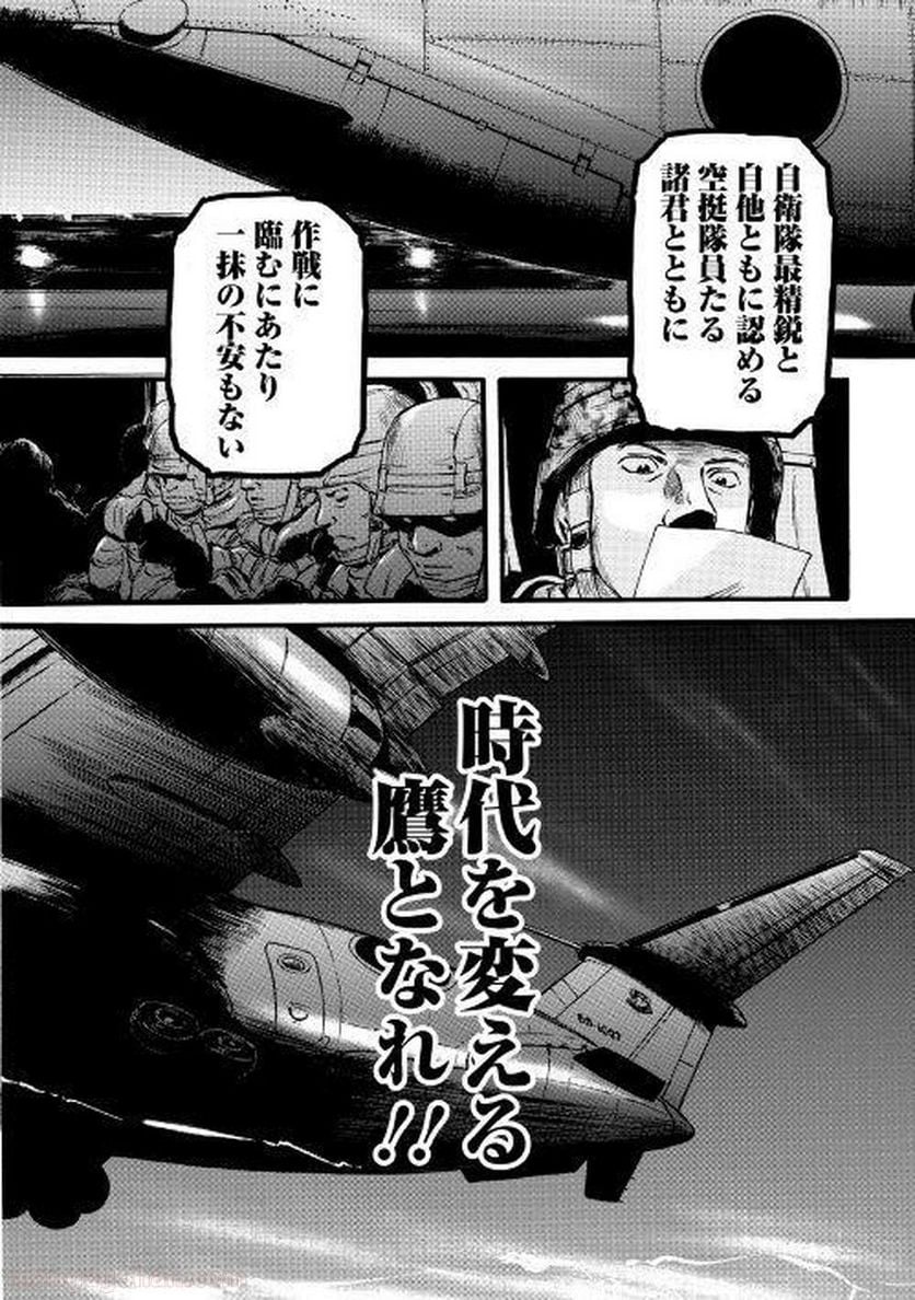 ゲート 自衛隊 彼の地にて、斯く戦えり 第75話 - Page 4