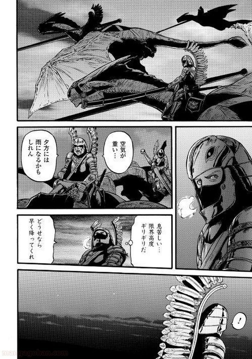 ゲート 自衛隊 彼の地にて、斯く戦えり 第75話 - Page 8