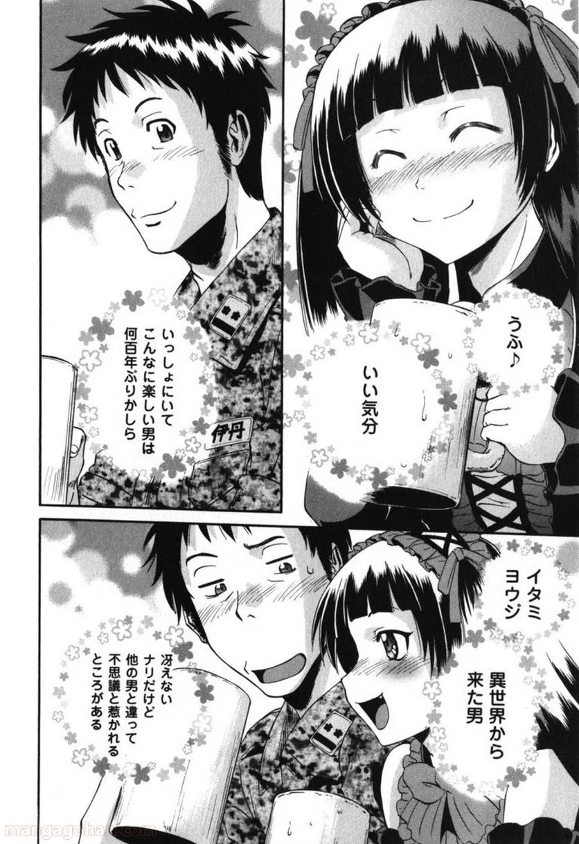 ゲート 自衛隊 彼の地にて、斯く戦えり 第26話 - Page 2