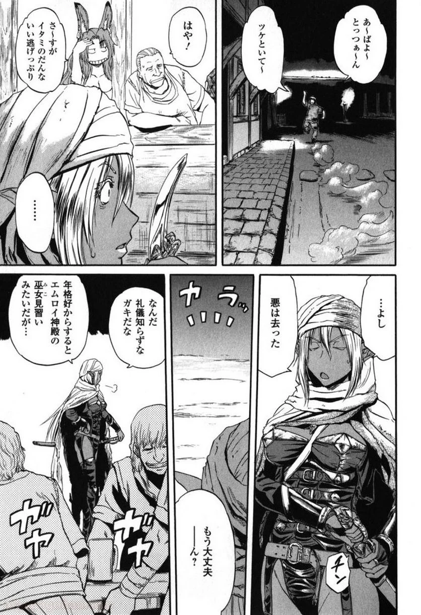 ゲート 自衛隊 彼の地にて、斯く戦えり 第26話 - Page 11