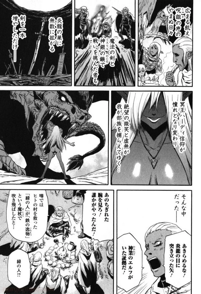 ゲート 自衛隊 彼の地にて、斯く戦えり 第26話 - Page 17