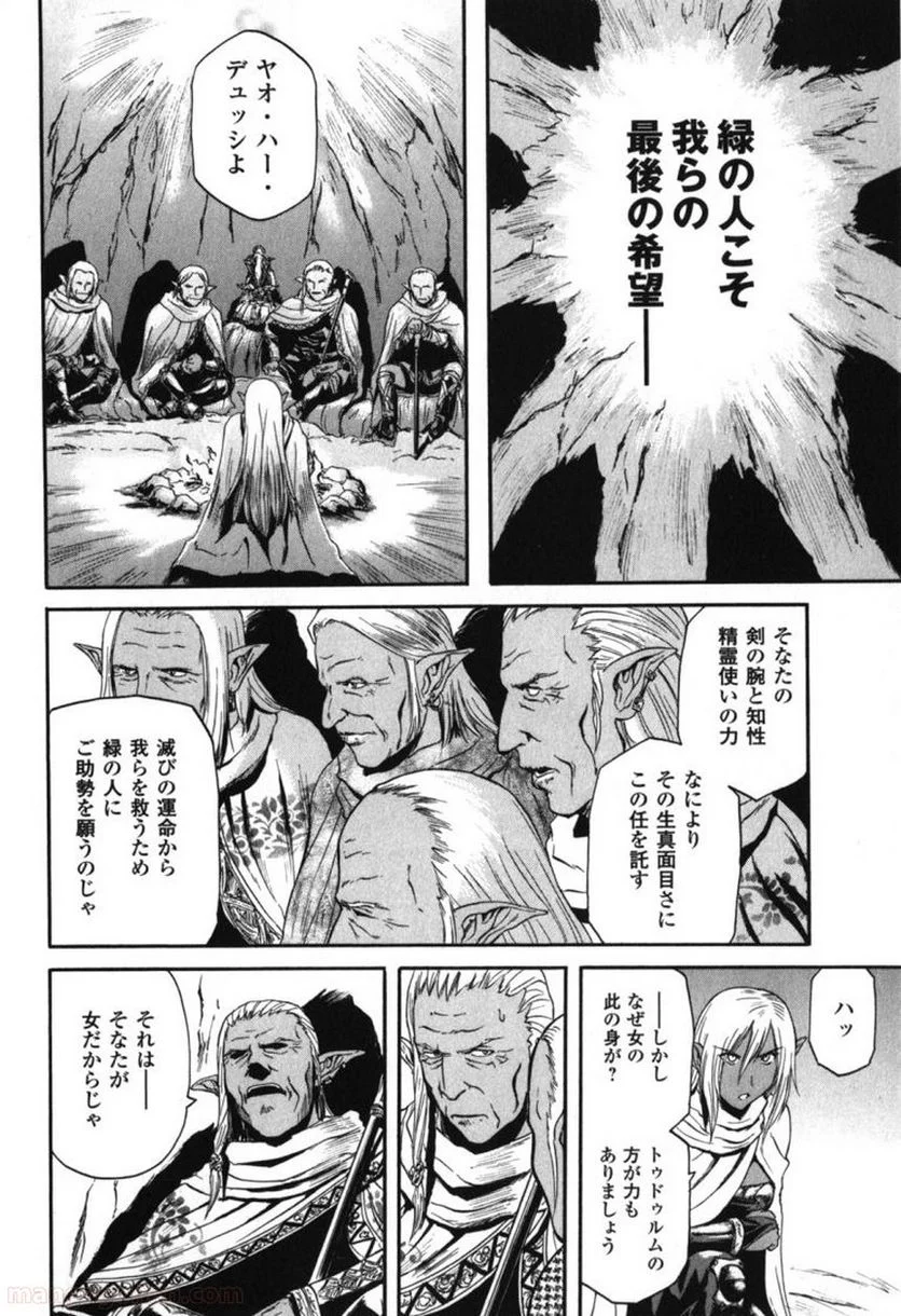 ゲート 自衛隊 彼の地にて、斯く戦えり 第26話 - Page 18