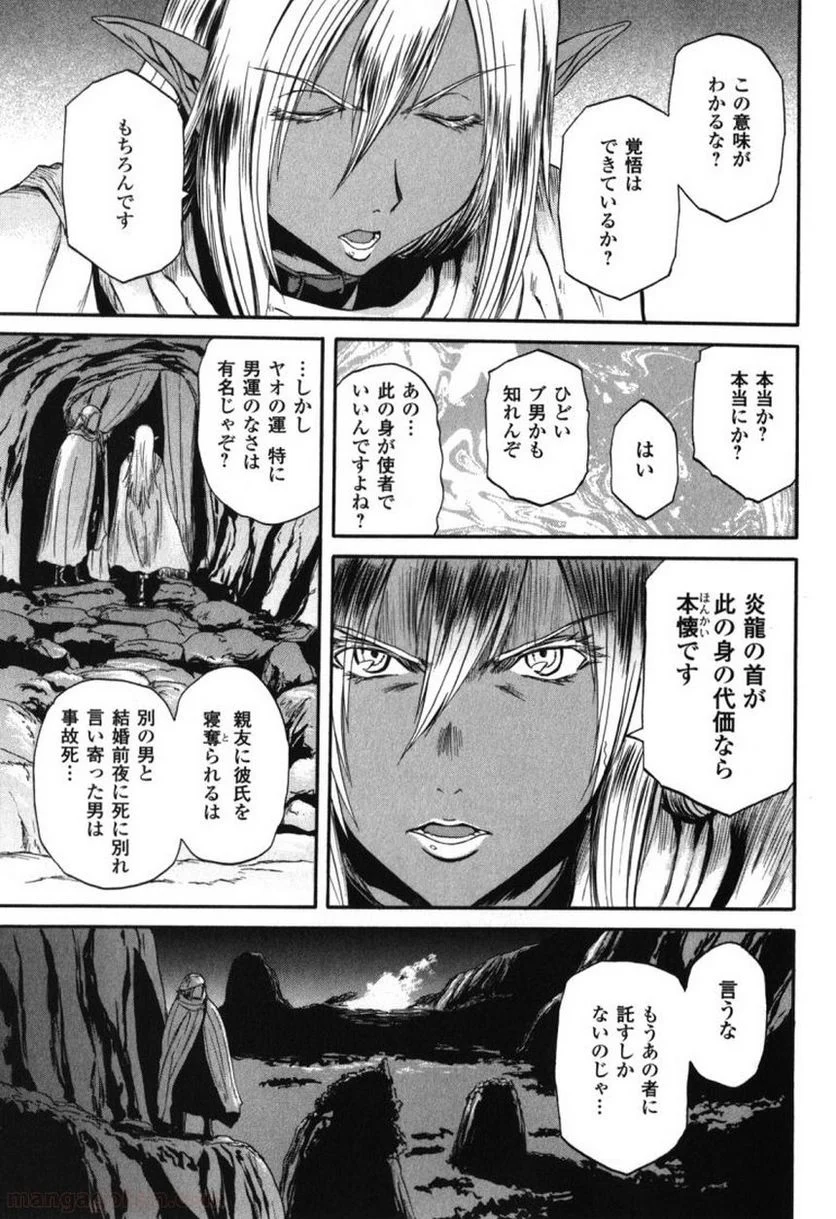 ゲート 自衛隊 彼の地にて、斯く戦えり 第26話 - Page 19