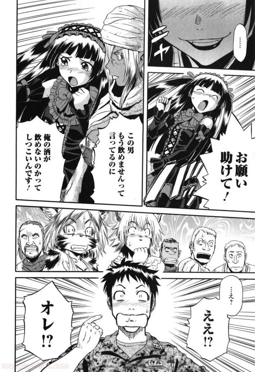 ゲート 自衛隊 彼の地にて、斯く戦えり 第26話 - Page 8