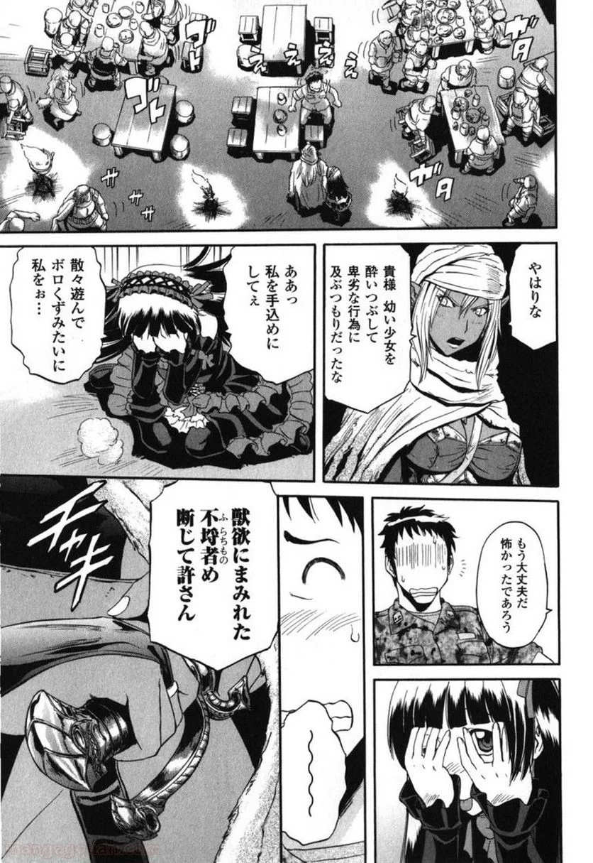 ゲート 自衛隊 彼の地にて、斯く戦えり 第26話 - Page 9