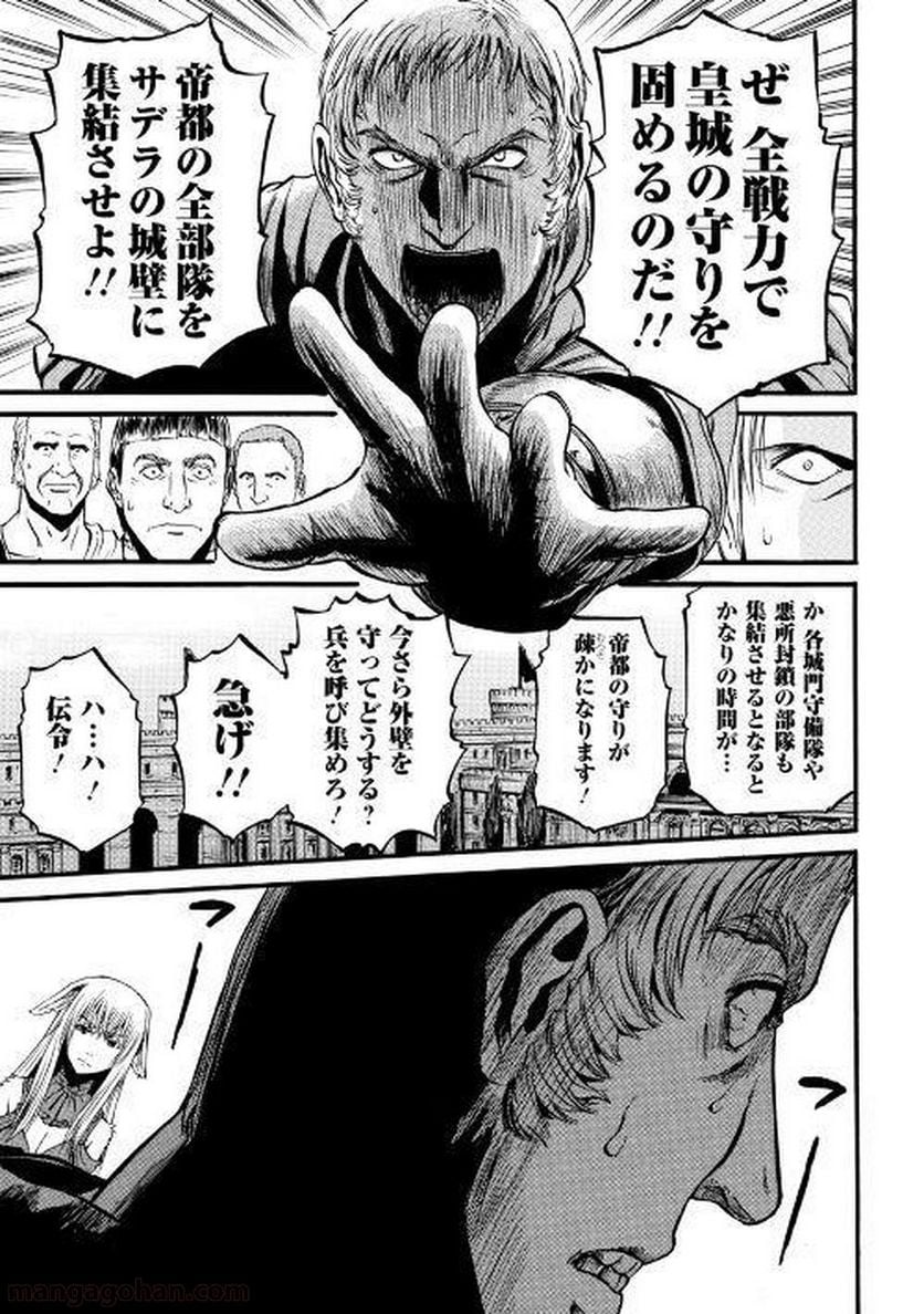 ゲート 自衛隊 彼の地にて、斯く戦えり 第76話 - Page 21