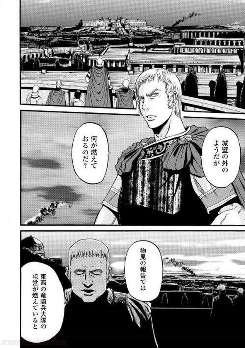 ゲート 自衛隊 彼の地にて、斯く戦えり 第76話 - Page 4