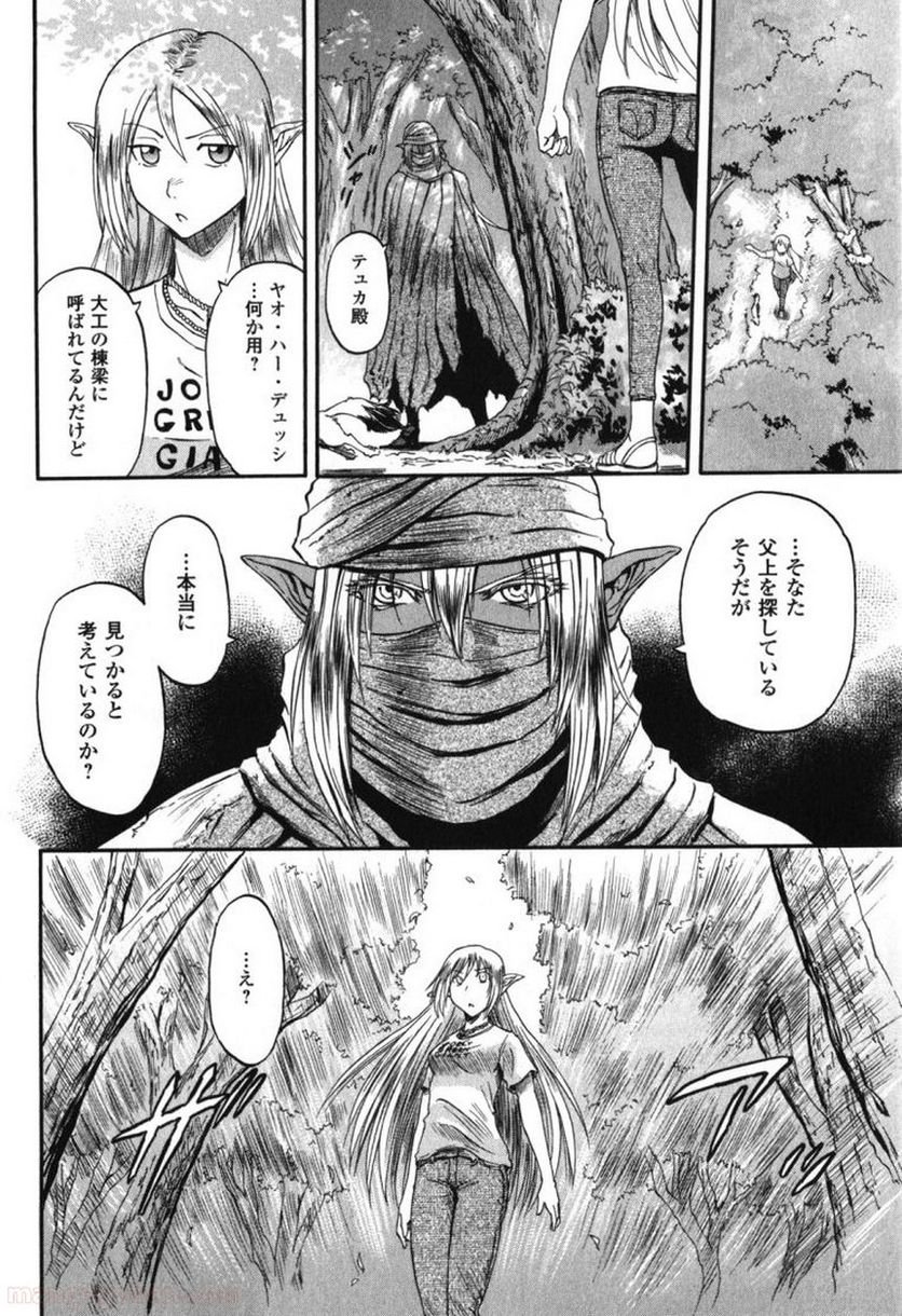 ゲート 自衛隊 彼の地にて、斯く戦えり 第31話 - Page 2