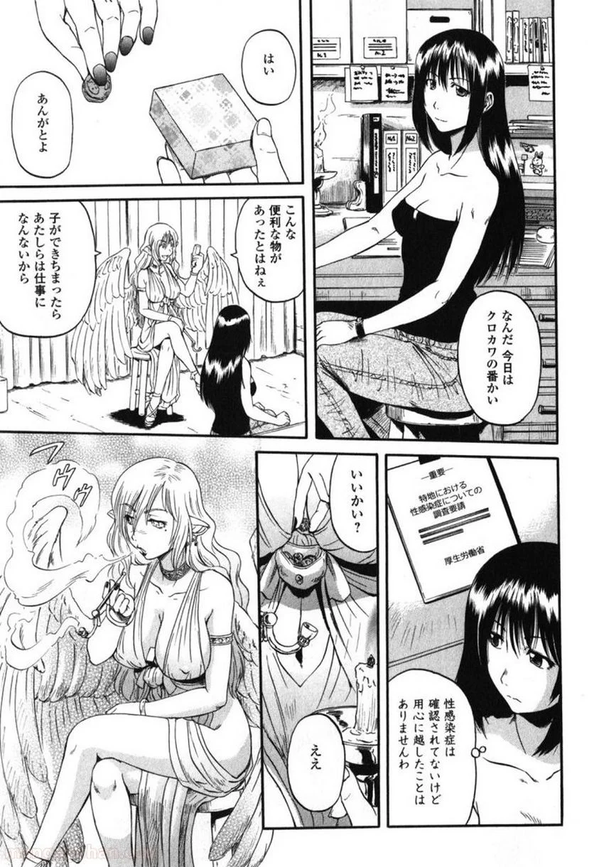 ゲート 自衛隊 彼の地にて、斯く戦えり 第31話 - Page 21