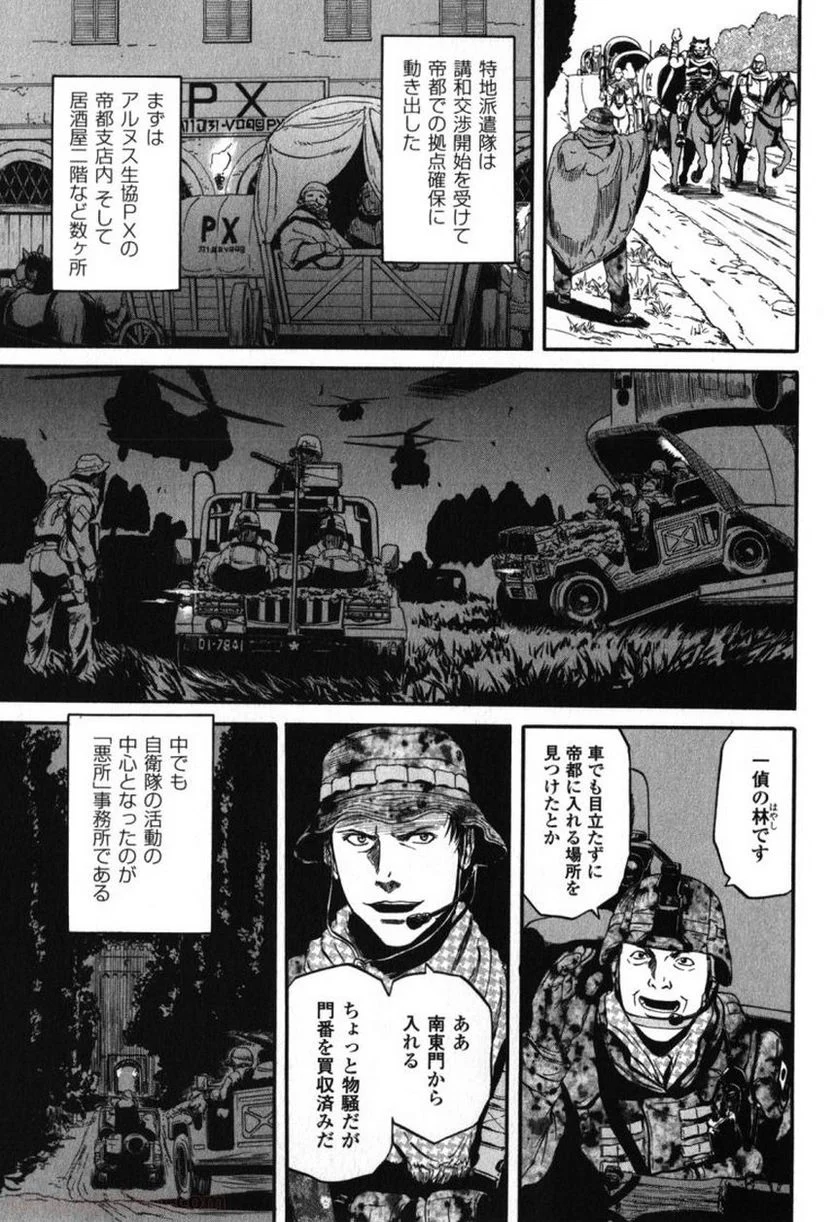 ゲート 自衛隊 彼の地にて、斯く戦えり 第31話 - Page 5