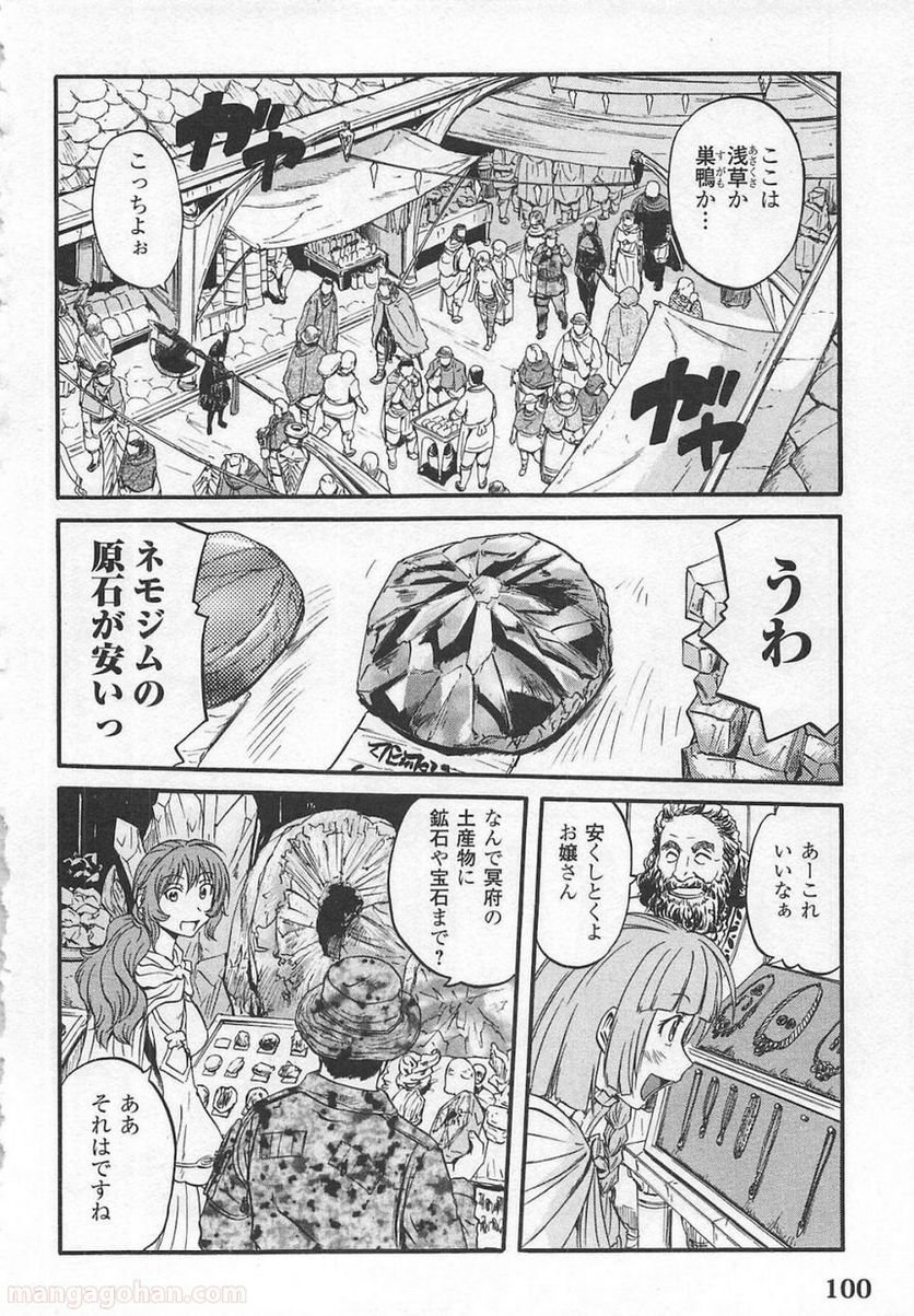 ゲート 自衛隊 彼の地にて、斯く戦えり - 第56話 - Page 14