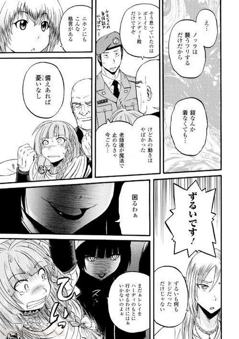 ゲート 自衛隊 彼の地にて、斯く戦えり 第69話 - Page 13