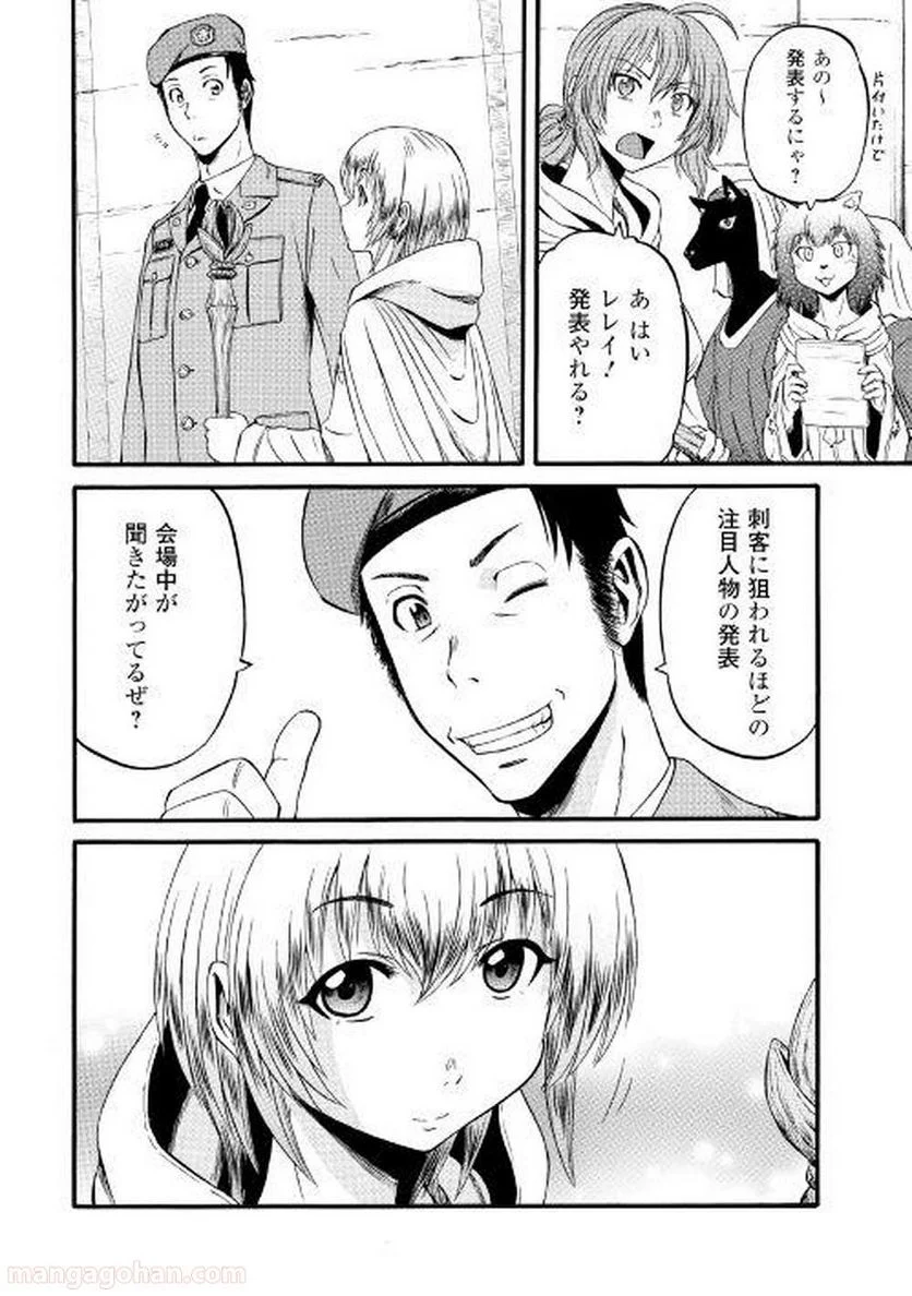 ゲート 自衛隊 彼の地にて、斯く戦えり 第69話 - Page 14