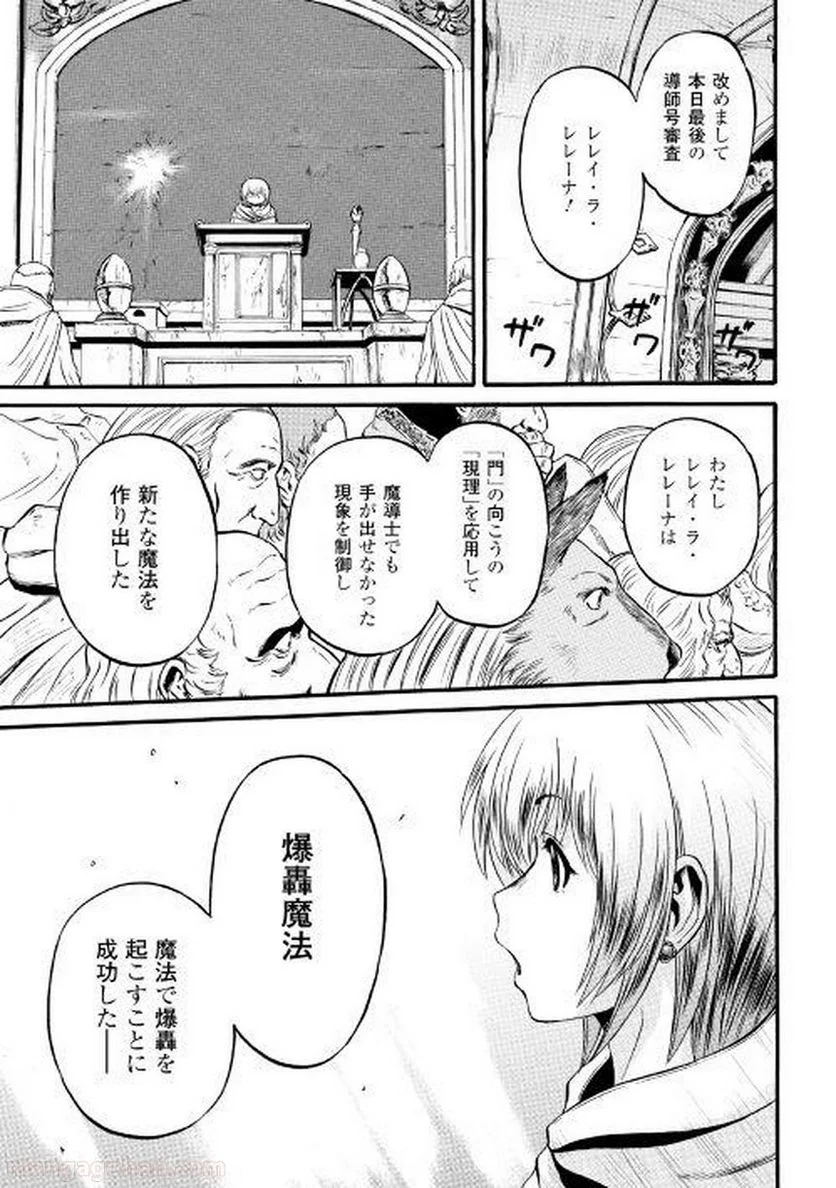 ゲート 自衛隊 彼の地にて、斯く戦えり 第69話 - Page 15