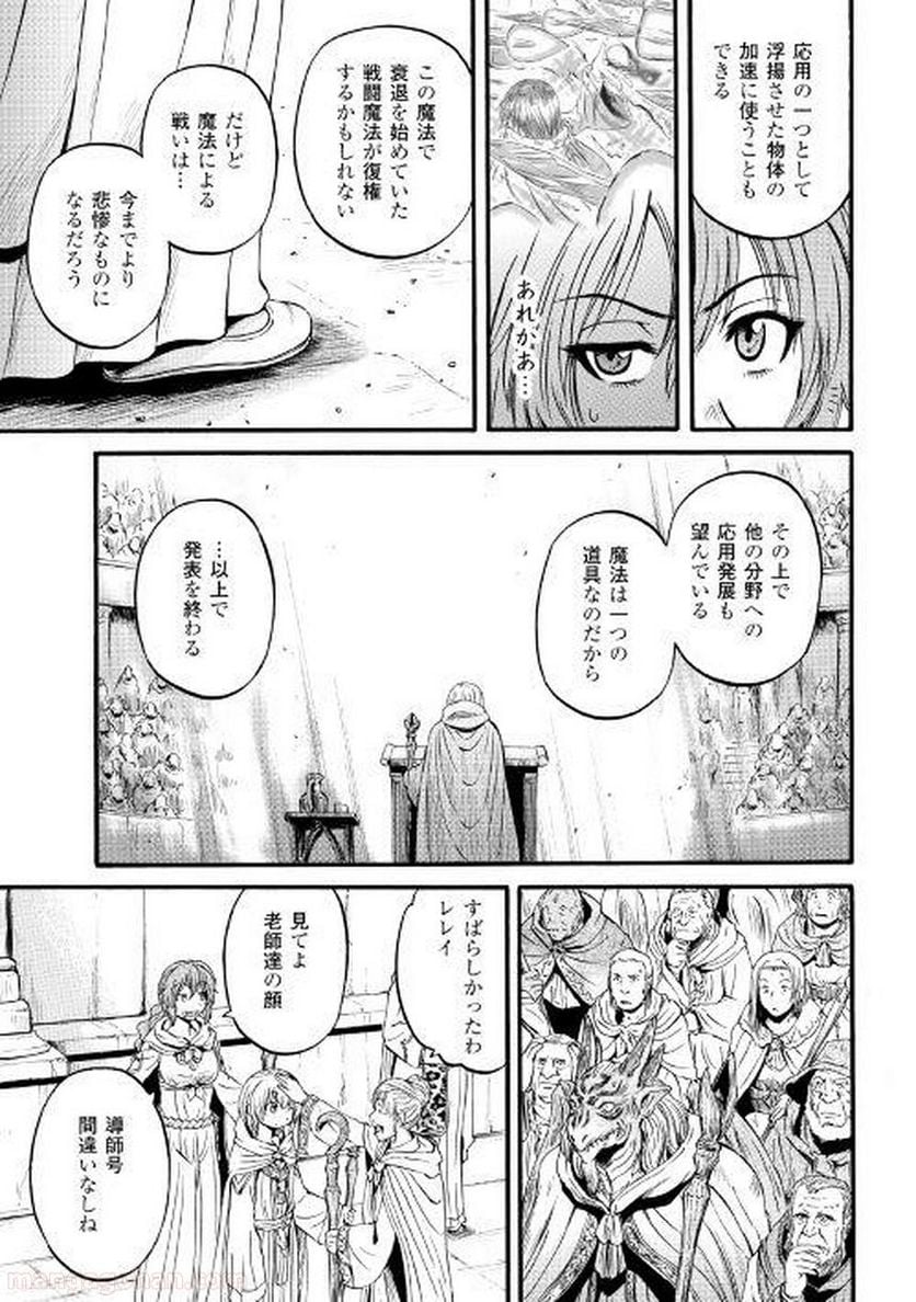 ゲート 自衛隊 彼の地にて、斯く戦えり 第69話 - Page 17