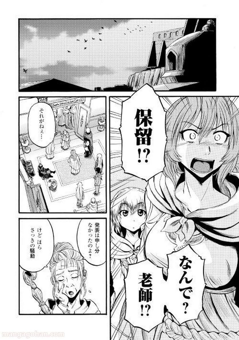 ゲート 自衛隊 彼の地にて、斯く戦えり 第69話 - Page 18