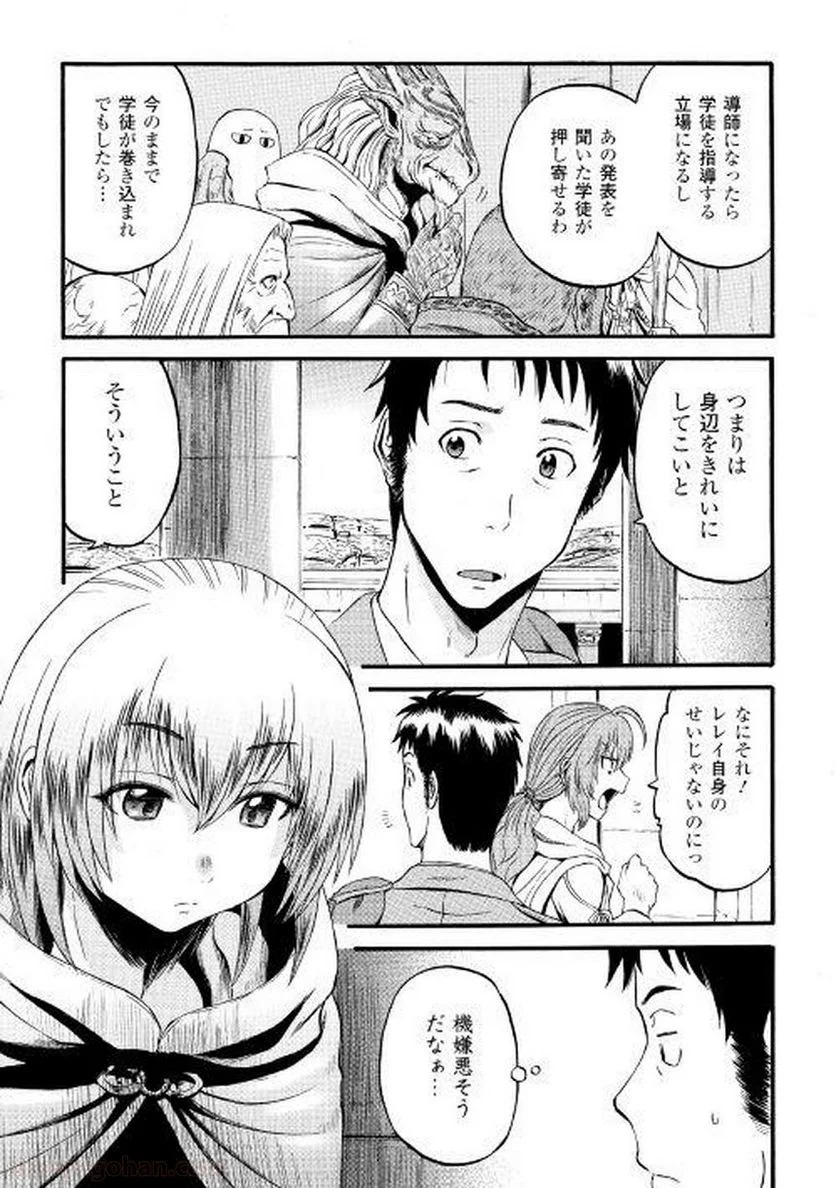 ゲート 自衛隊 彼の地にて、斯く戦えり 第69話 - Page 19