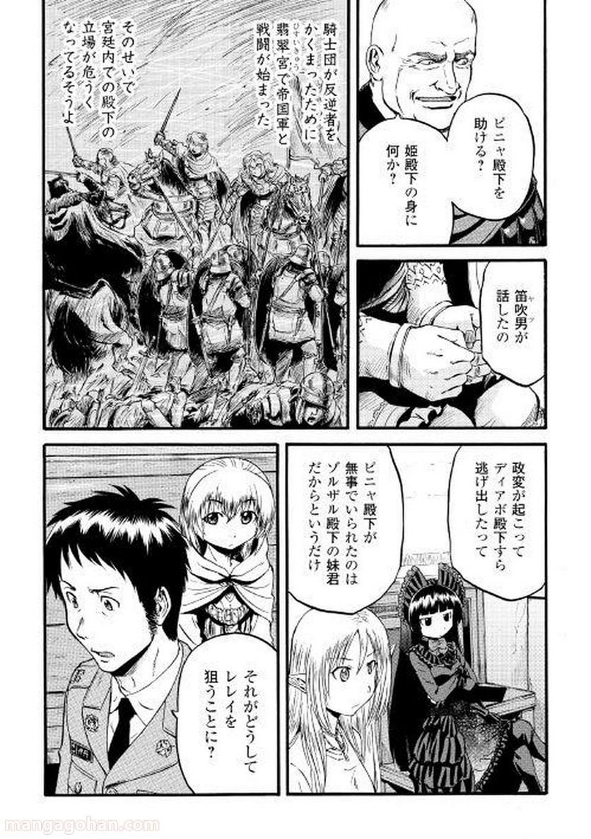 ゲート 自衛隊 彼の地にて、斯く戦えり 第69話 - Page 22