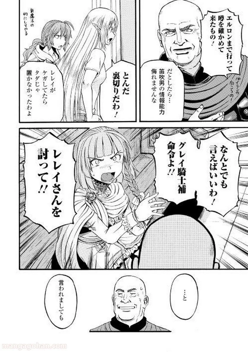 ゲート 自衛隊 彼の地にて、斯く戦えり 第69話 - Page 24