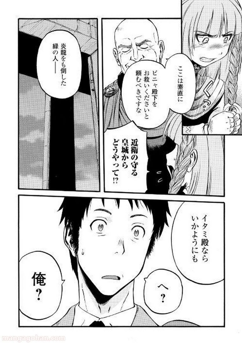 ゲート 自衛隊 彼の地にて、斯く戦えり 第69話 - Page 26