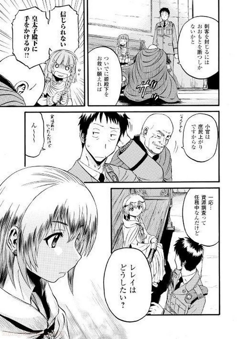 ゲート 自衛隊 彼の地にて、斯く戦えり 第69話 - Page 27