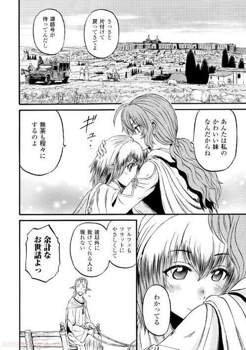 ゲート 自衛隊 彼の地にて、斯く戦えり 第69話 - Page 30