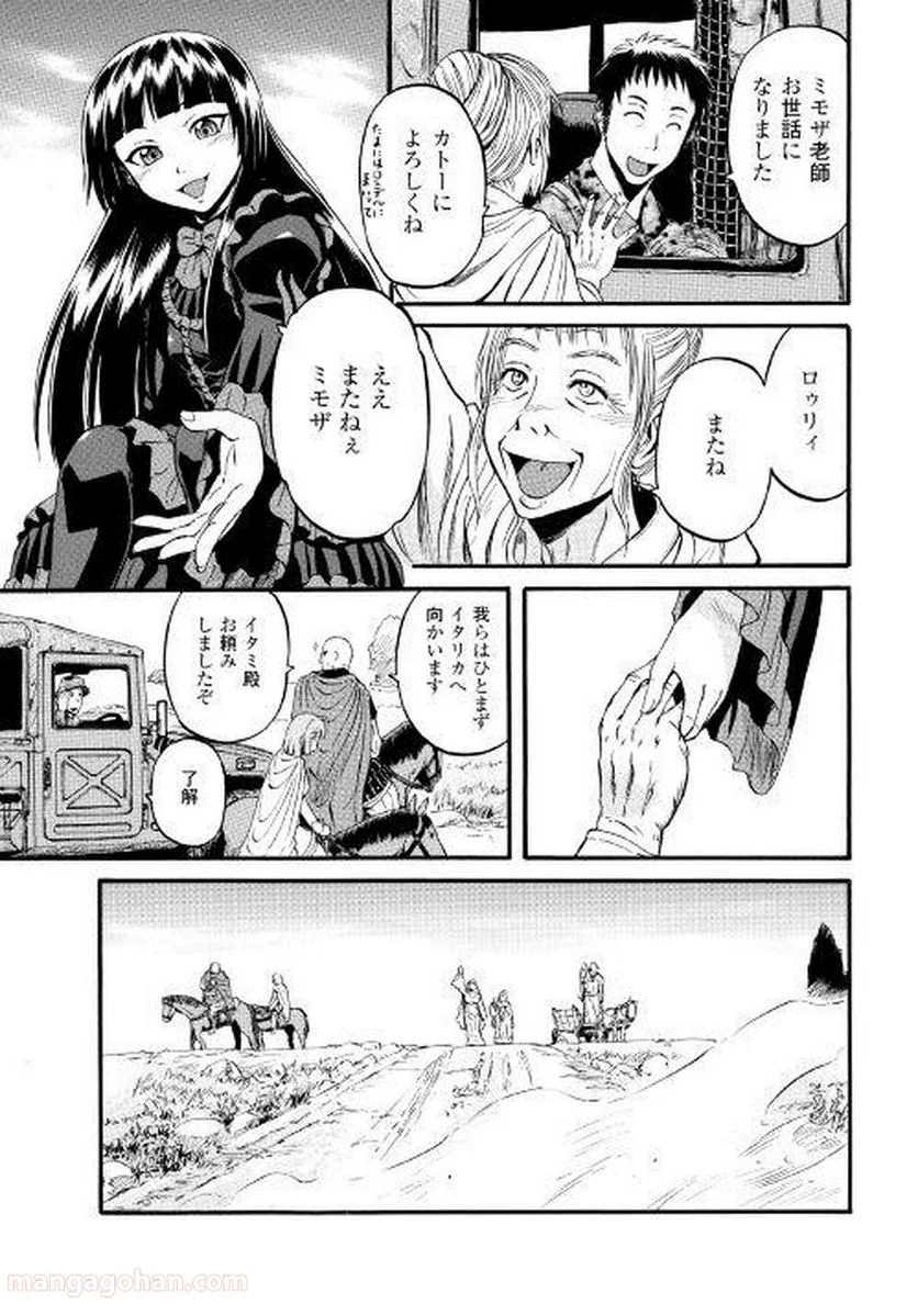 ゲート 自衛隊 彼の地にて、斯く戦えり 第69話 - Page 31