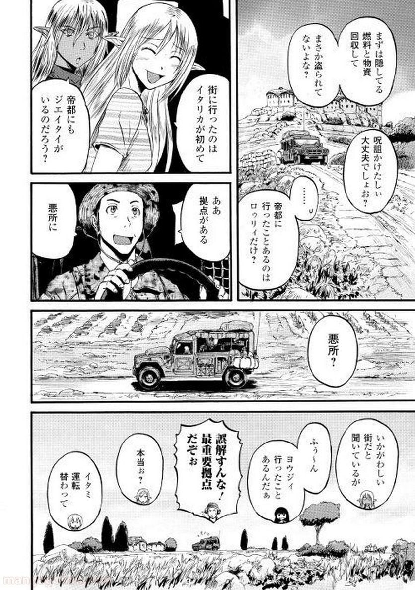 ゲート 自衛隊 彼の地にて、斯く戦えり 第69話 - Page 32