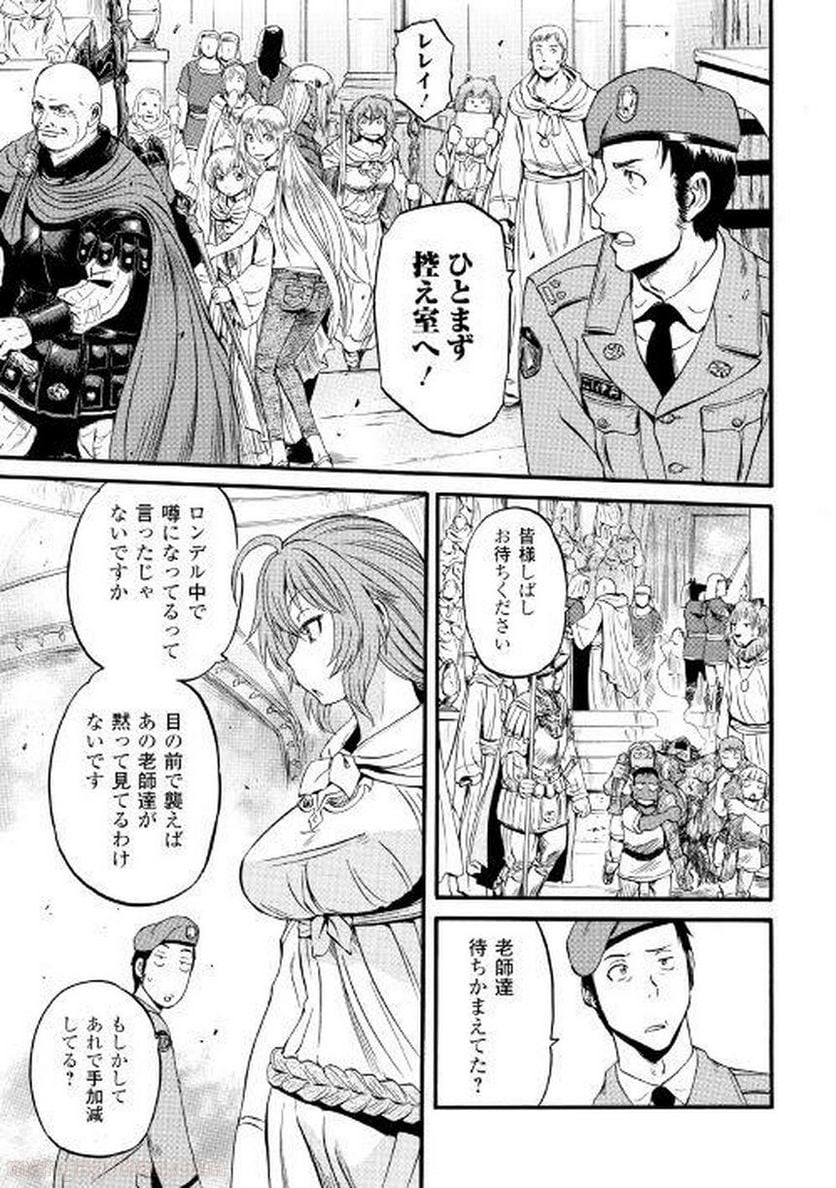 ゲート 自衛隊 彼の地にて、斯く戦えり 第69話 - Page 7