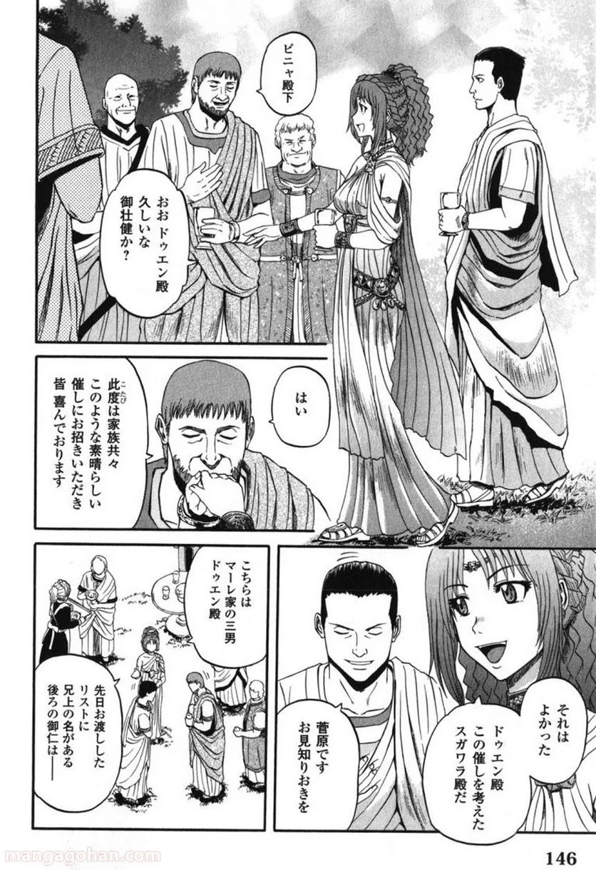 ゲート 自衛隊 彼の地にて、斯く戦えり 第29話 - Page 12