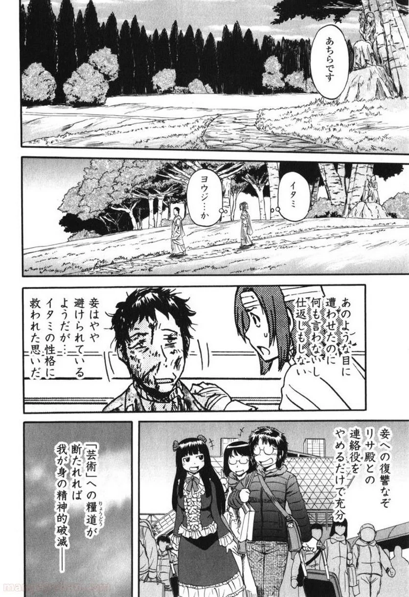 ゲート 自衛隊 彼の地にて、斯く戦えり 第29話 - Page 18