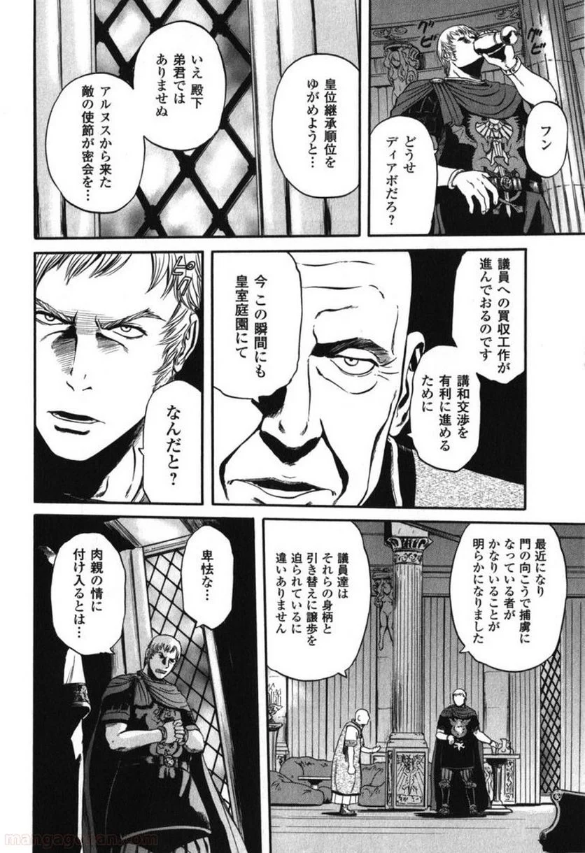 ゲート 自衛隊 彼の地にて、斯く戦えり 第29話 - Page 6