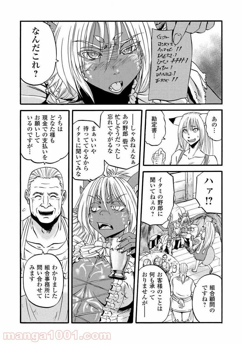 ゲート 自衛隊 彼の地にて、斯く戦えり 第102話 - Page 21