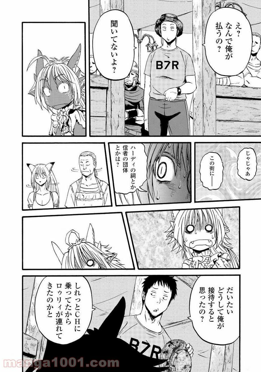 ゲート 自衛隊 彼の地にて、斯く戦えり 第102話 - Page 22