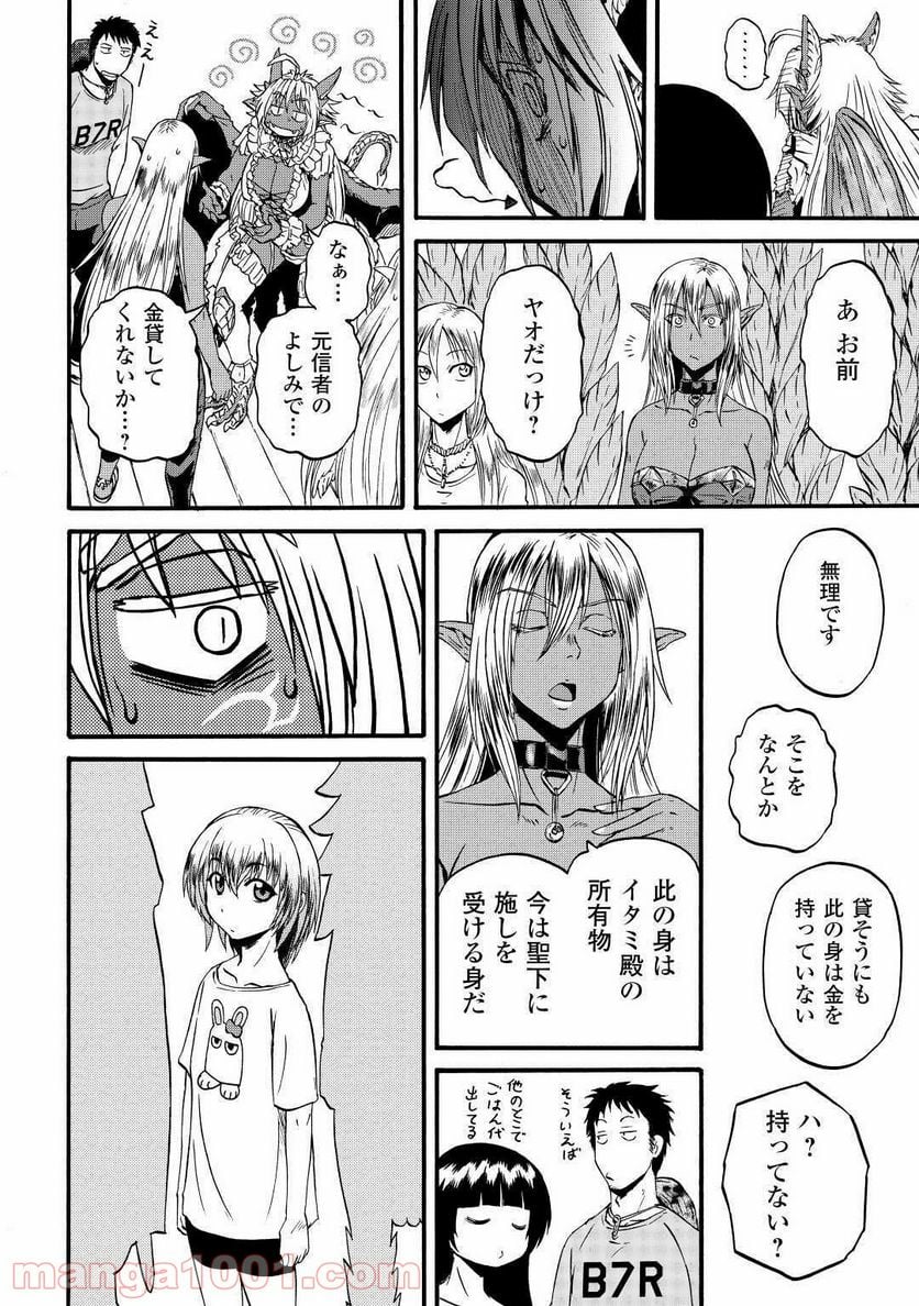 ゲート 自衛隊 彼の地にて、斯く戦えり 第102話 - Page 26