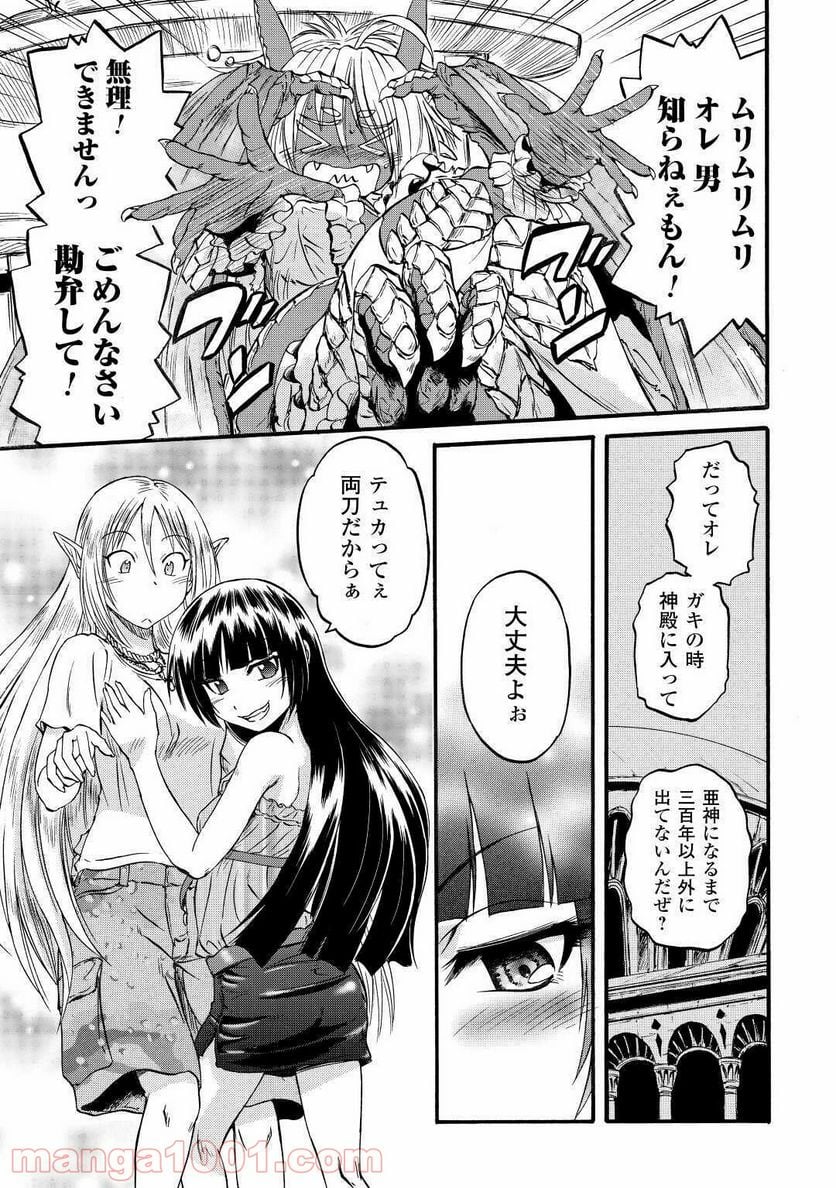 ゲート 自衛隊 彼の地にて、斯く戦えり 第102話 - Page 35