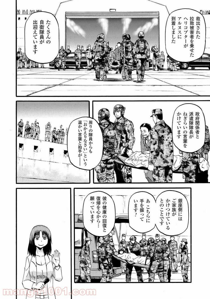 ゲート 自衛隊 彼の地にて、斯く戦えり 第102話 - Page 8