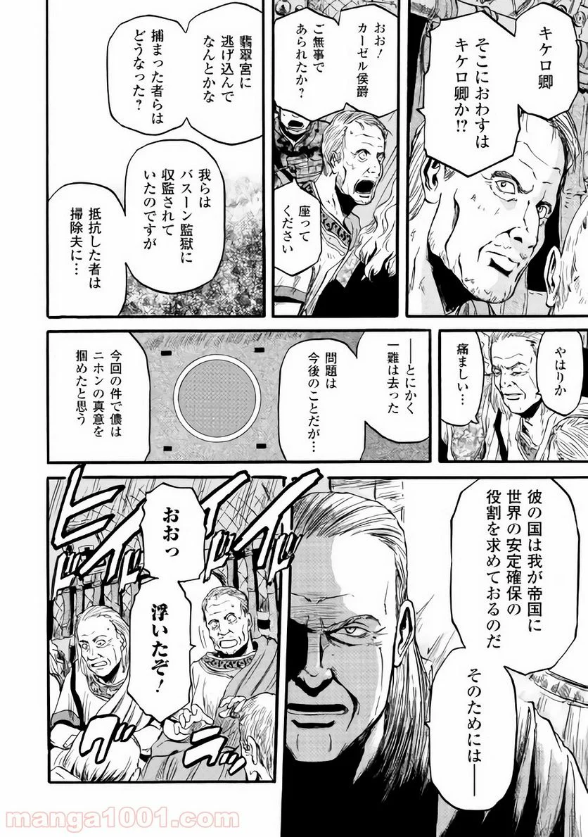 ゲート 自衛隊 彼の地にて、斯く戦えり 第79話 - Page 16