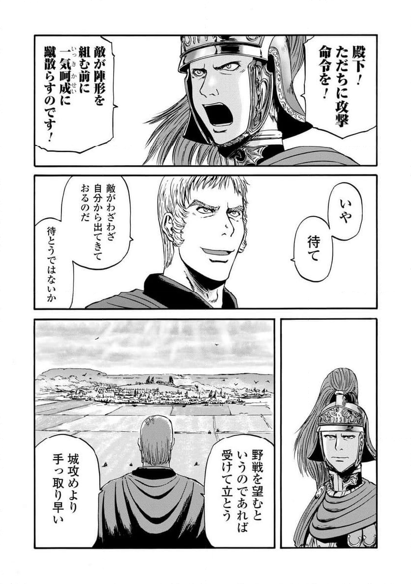 ゲート 自衛隊 彼の地にて、斯く戦えり 第129話 - Page 12