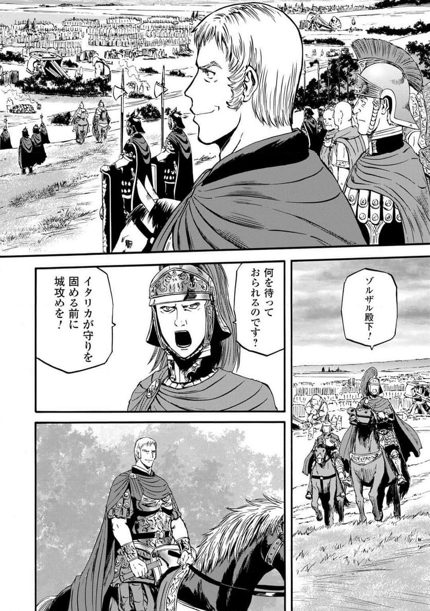 ゲート 自衛隊 彼の地にて、斯く戦えり 第129話 - Page 3