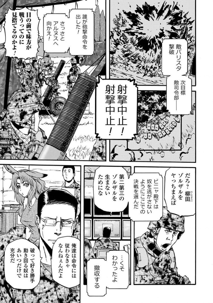 ゲート 自衛隊 彼の地にて、斯く戦えり 第129話 - Page 33