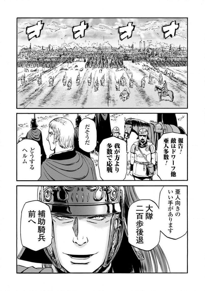 ゲート 自衛隊 彼の地にて、斯く戦えり 第129話 - Page 47