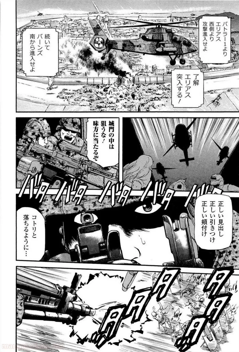 ゲート 自衛隊 彼の地にて、斯く戦えり 第12話 - Page 6