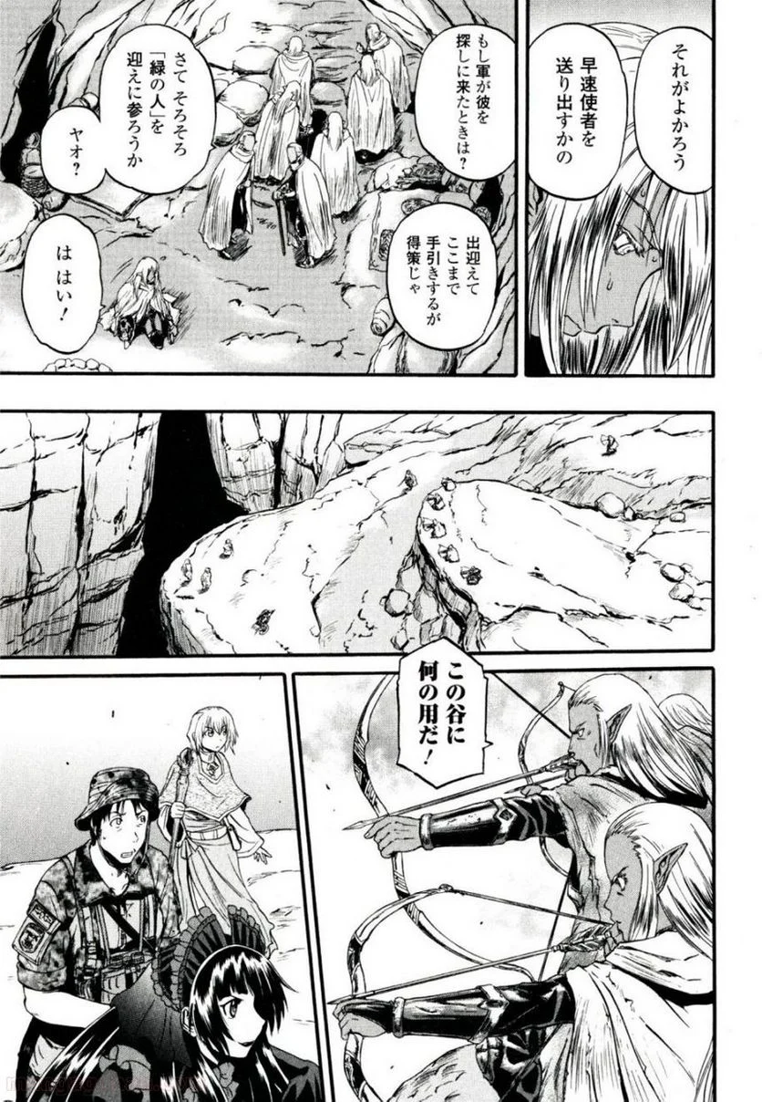 ゲート 自衛隊 彼の地にて、斯く戦えり 第41話 - Page 12