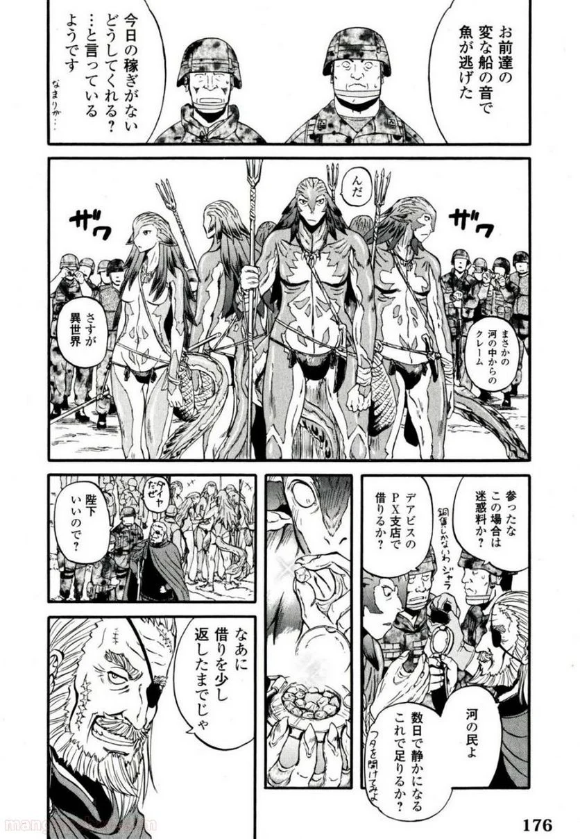 ゲート 自衛隊 彼の地にて、斯く戦えり 第41話 - Page 37