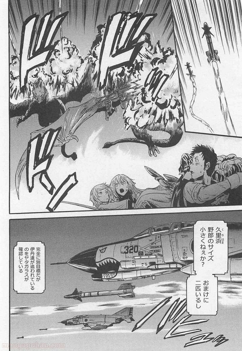 ゲート 自衛隊 彼の地にて、斯く戦えり 第45話 - Page 24